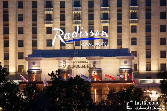  هتل رادیسون رویال در مسکو 