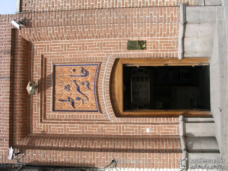  خانه ای با قدمت مشروطیت در ایران   