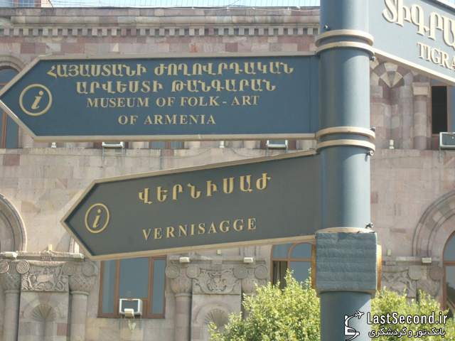سفرنامه ارمنستان  